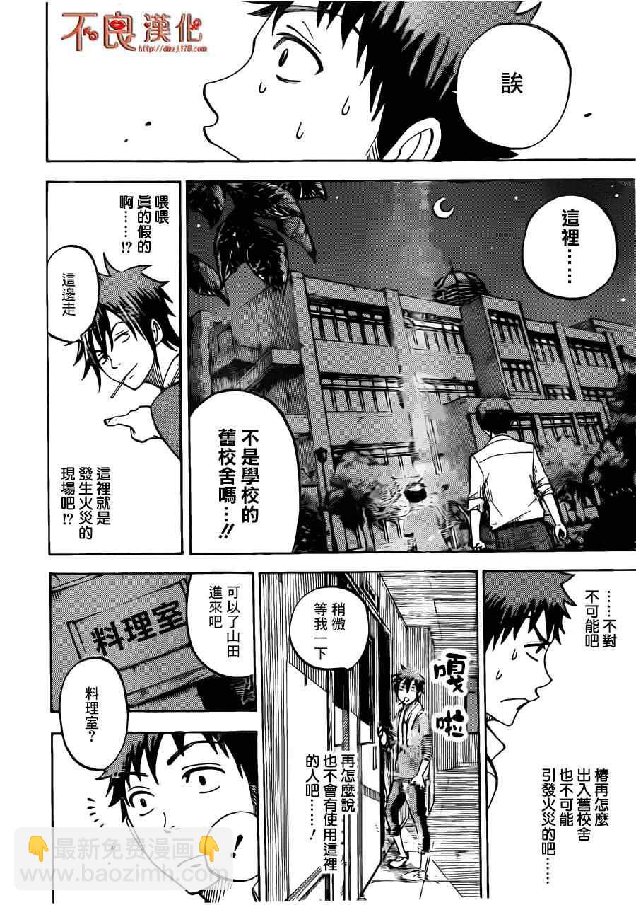 《山田和七个魔女》第37话 第17页
