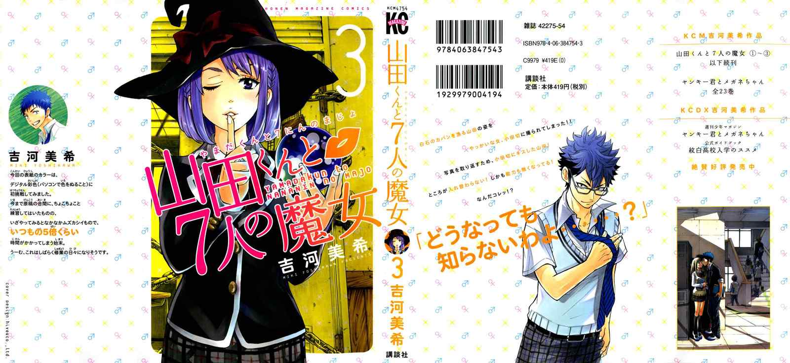 《山田和七个魔女》第37话 第1页