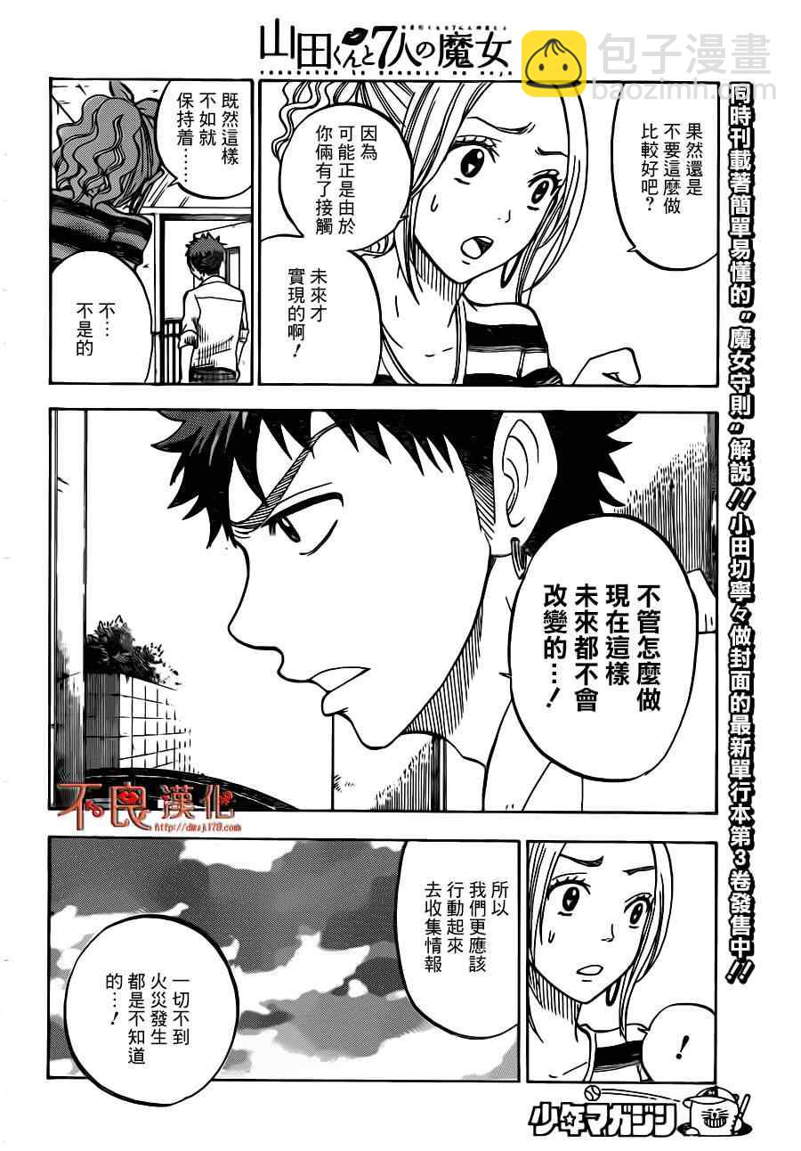 《山田和七个魔女》第37话 第5页