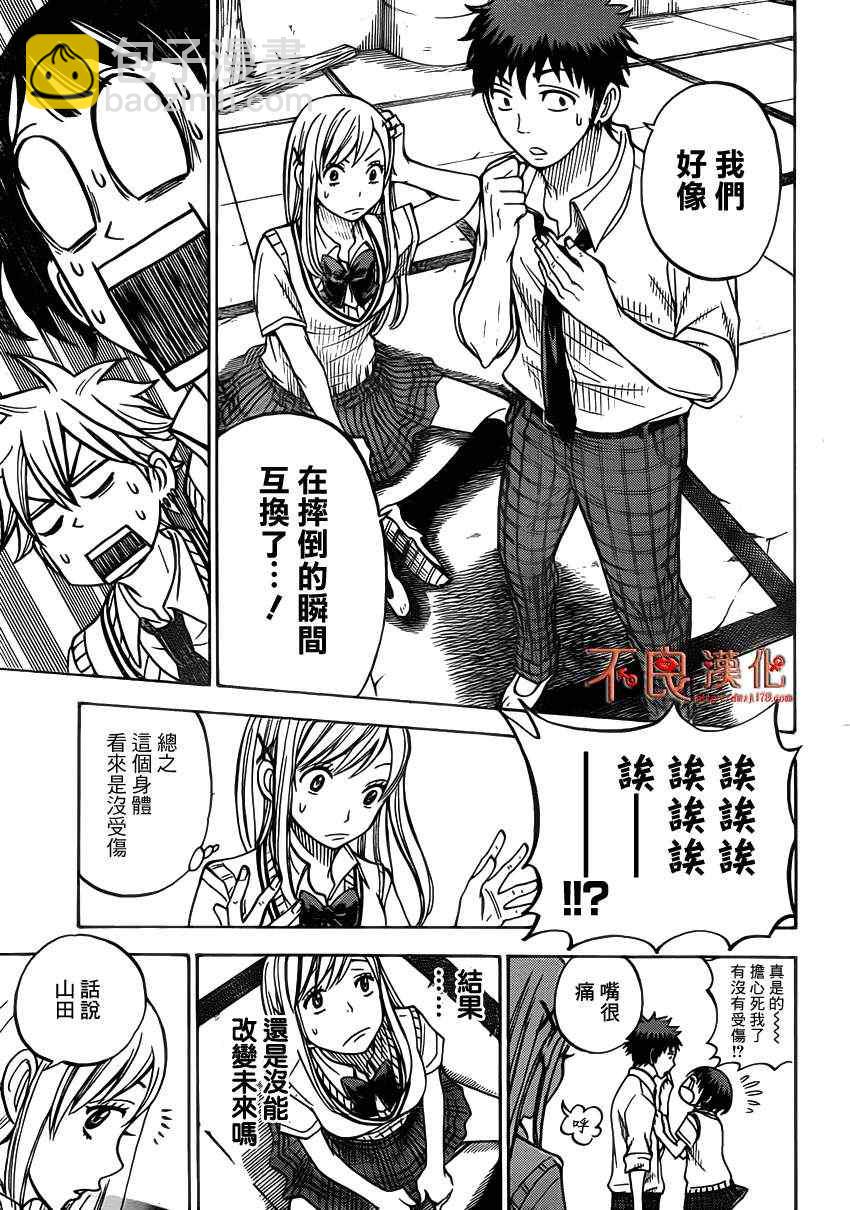 《山田和七个魔女》第35话 第24页