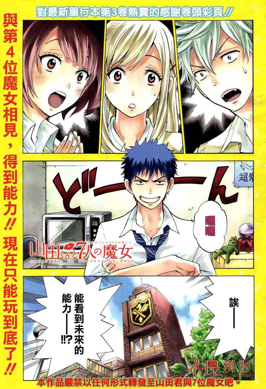 《山田和七个魔女》第35话 第2页