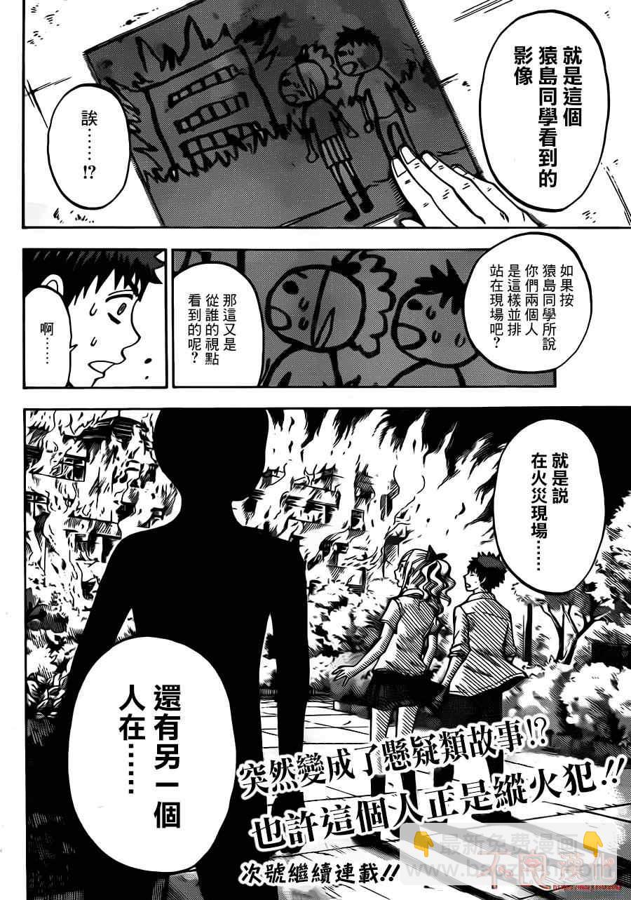 《山田和七个魔女》第36话 第20页