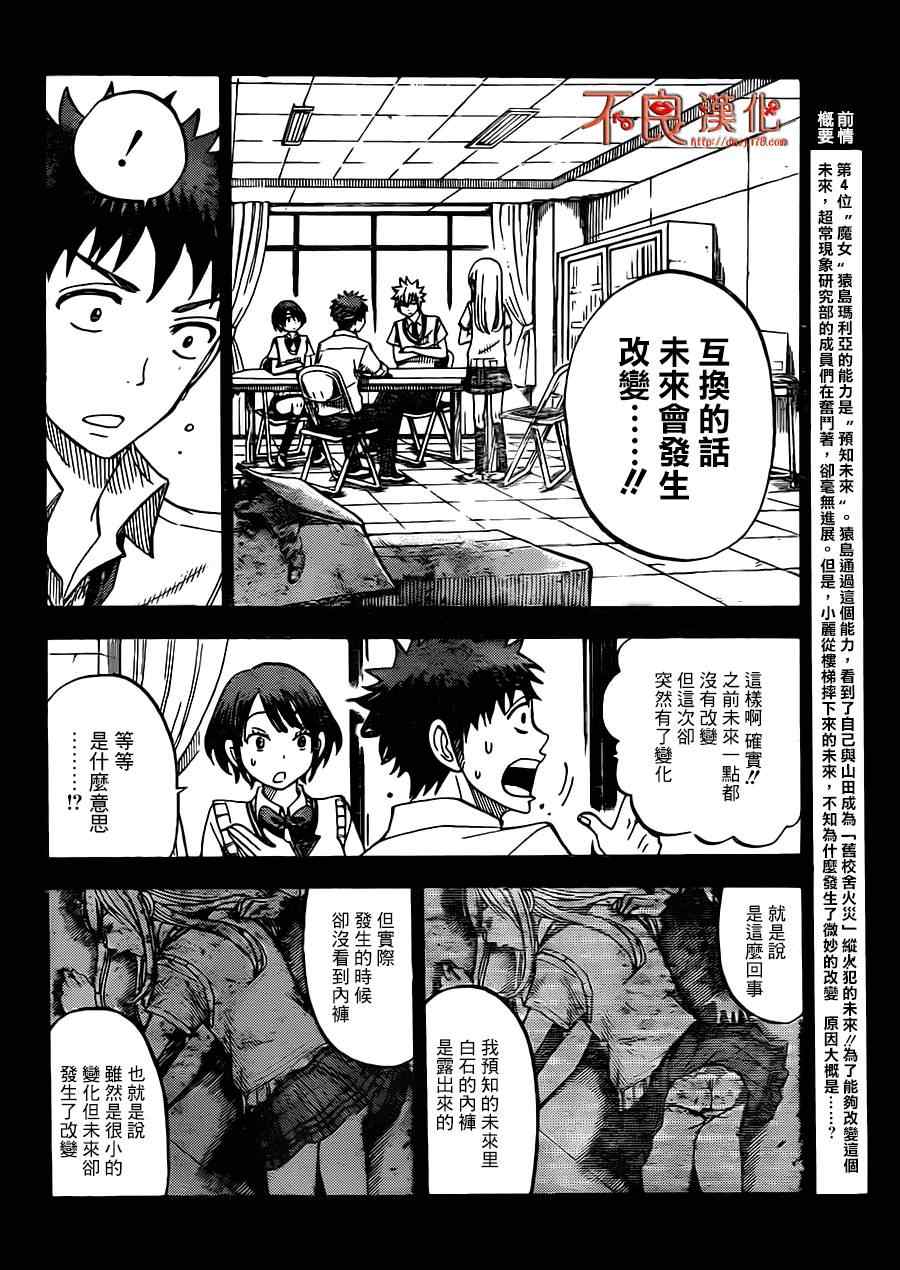 《山田和七个魔女》第36话 第2页