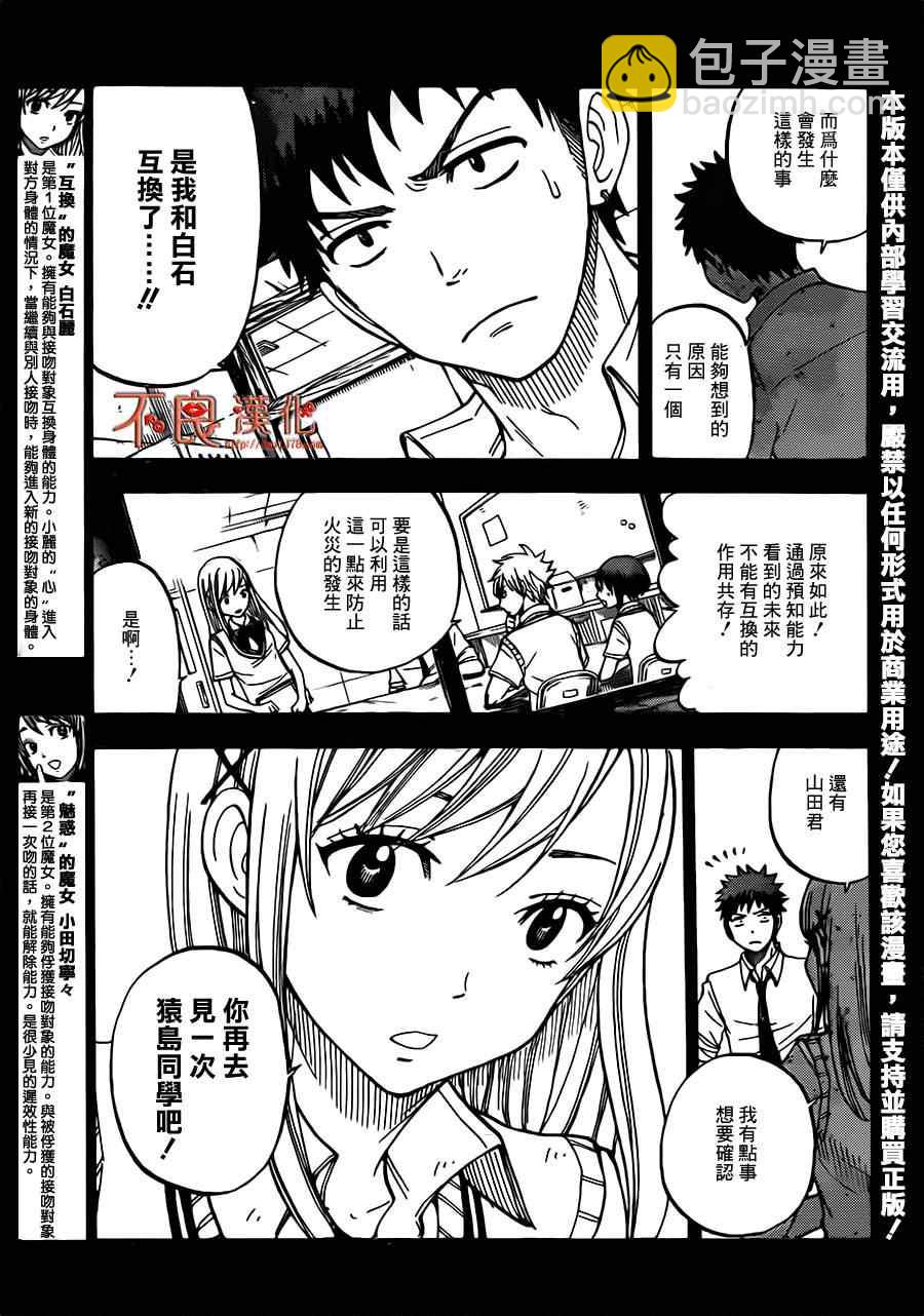 《山田和七个魔女》第36话 第3页