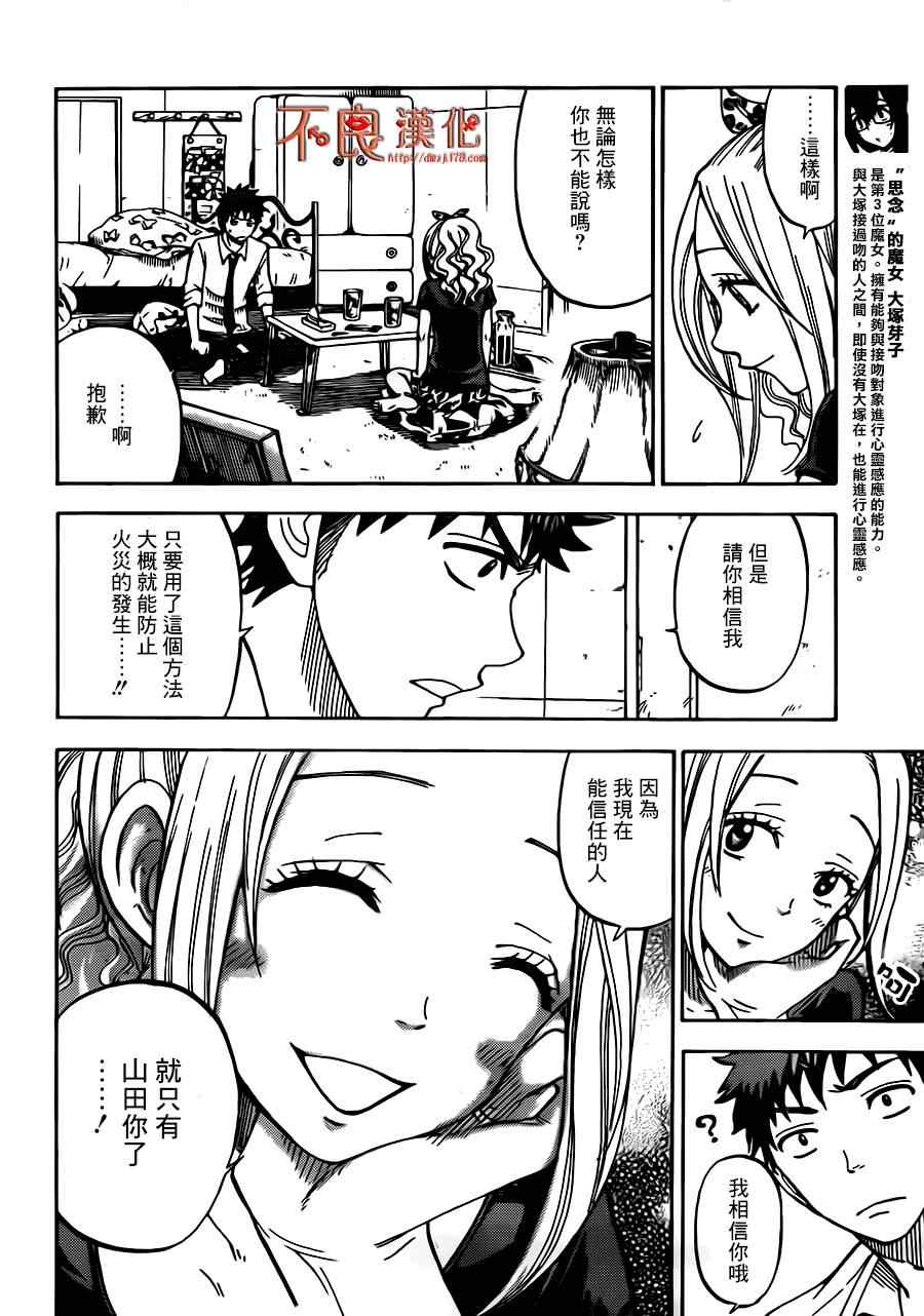 《山田和七个魔女》第36话 第4页