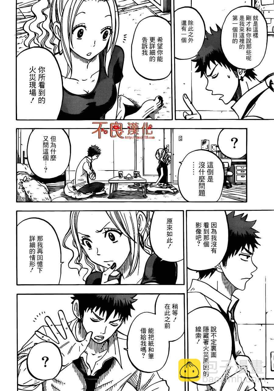 《山田和七个魔女》第36话 第6页