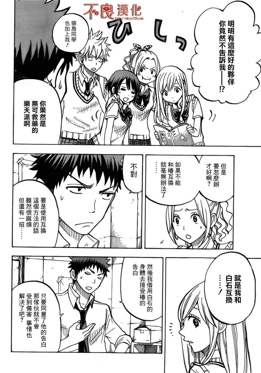 《山田和七个魔女》第38话 第19页