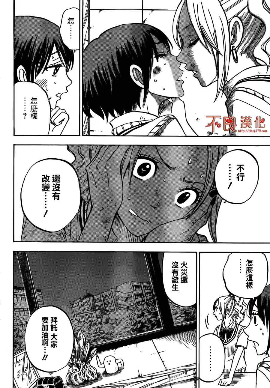 《山田和七个魔女》第40话 第12页