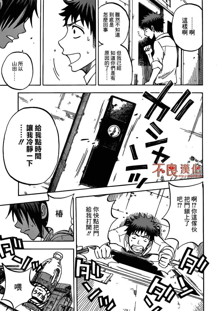 《山田和七个魔女》第40话 第15页