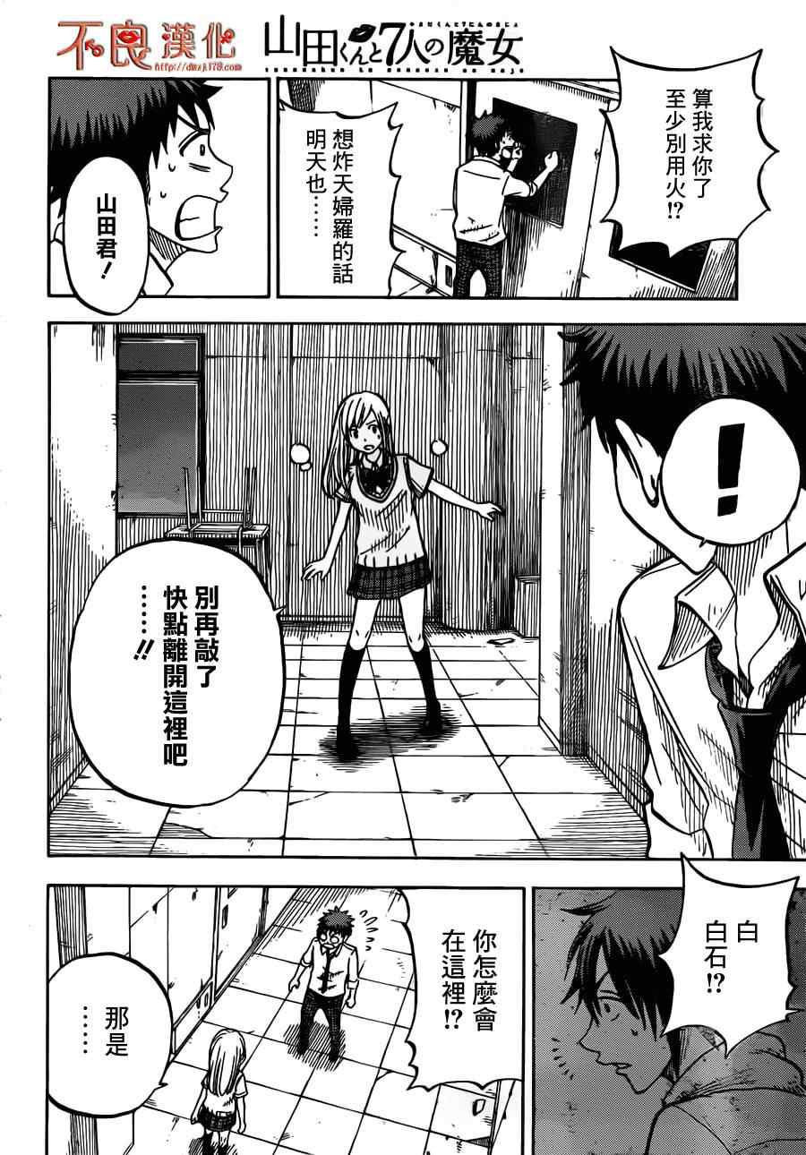 《山田和七个魔女》第40话 第16页