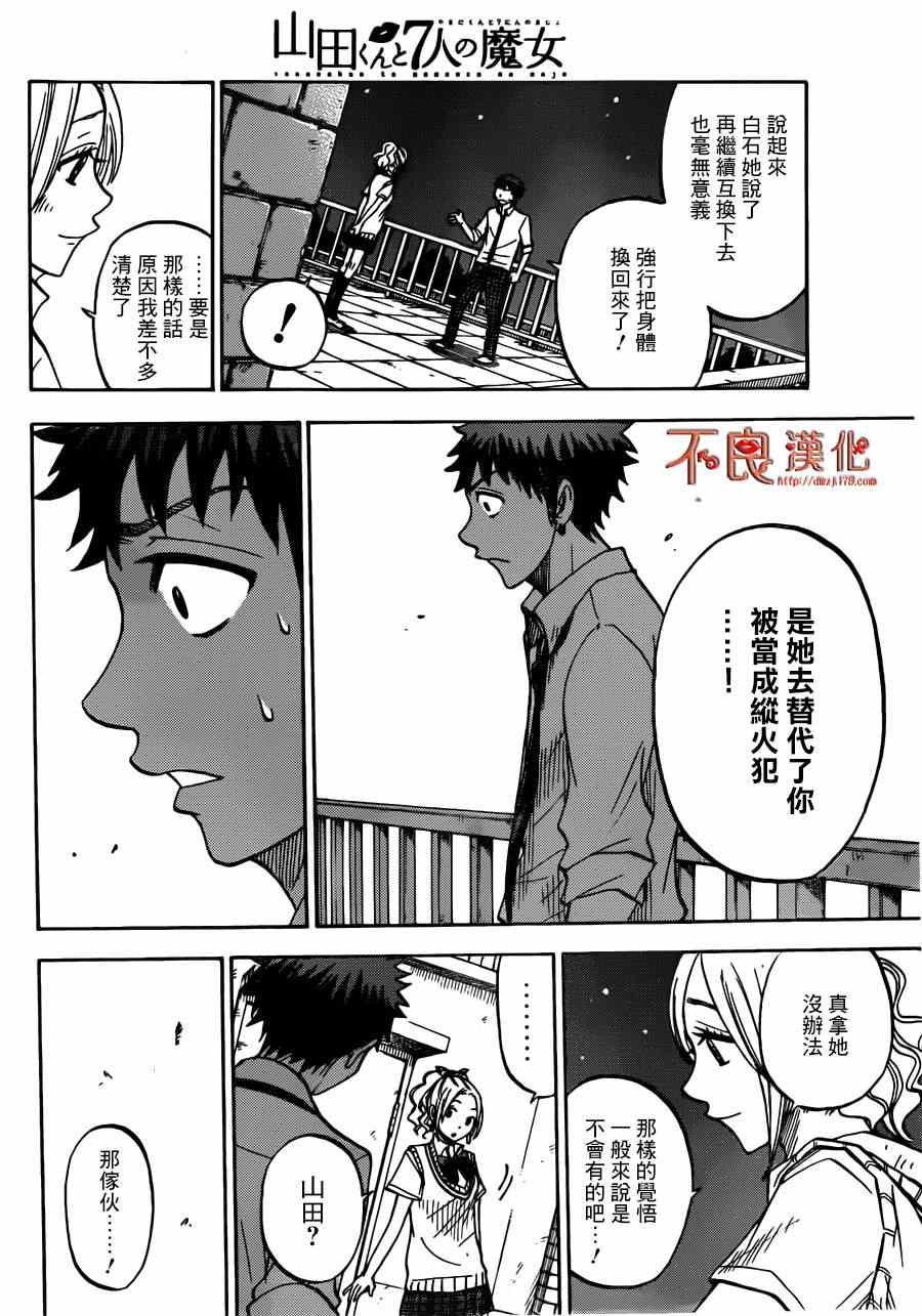 《山田和七个魔女》第41话 第10页