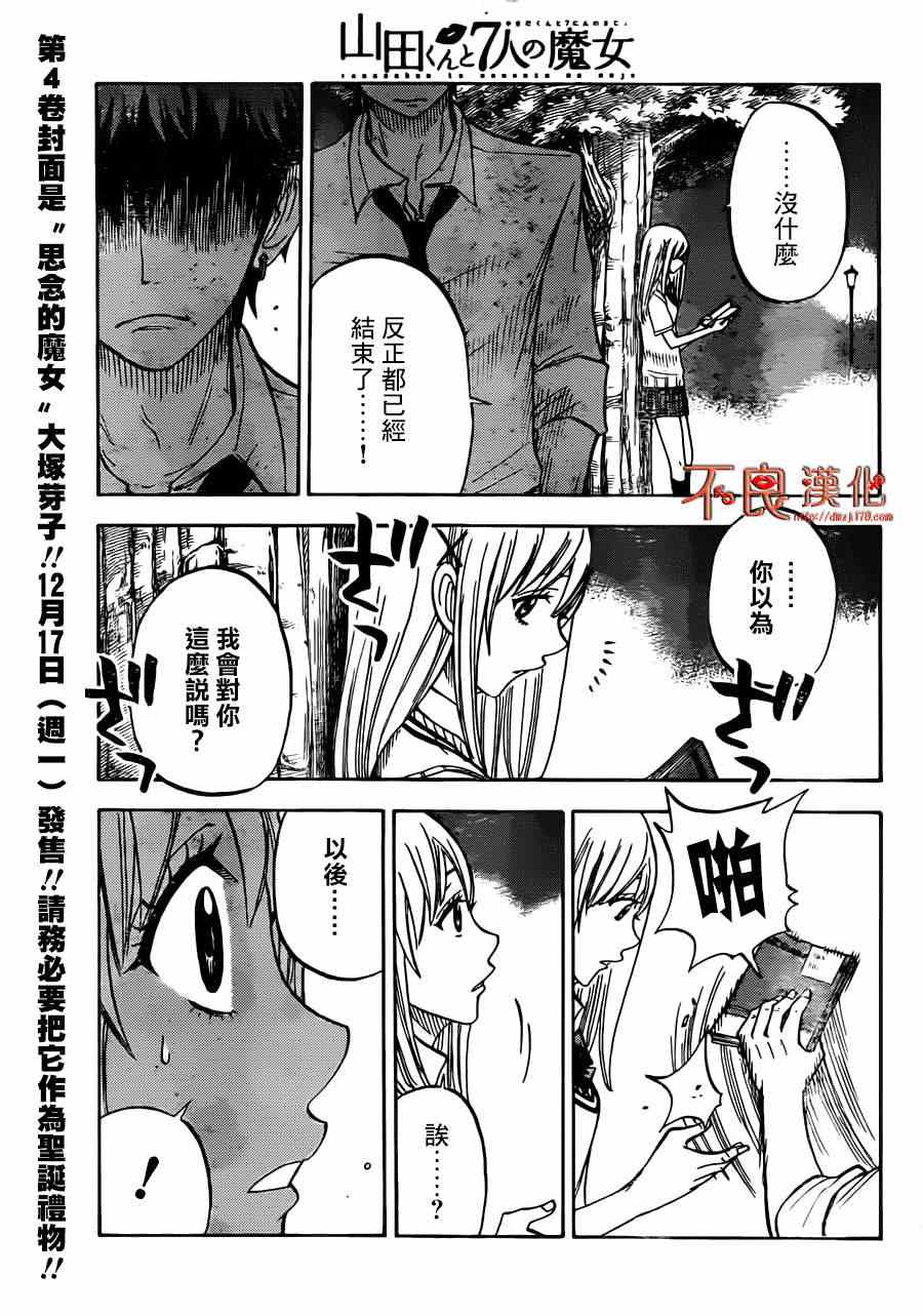《山田和七个魔女》第41话 第13页