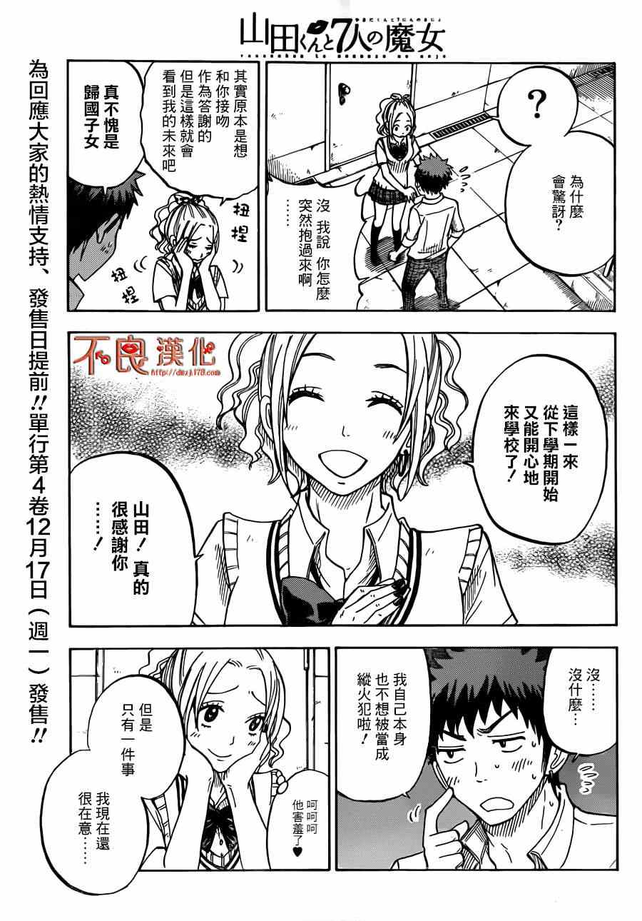 《山田和七个魔女》第41话 第7页
