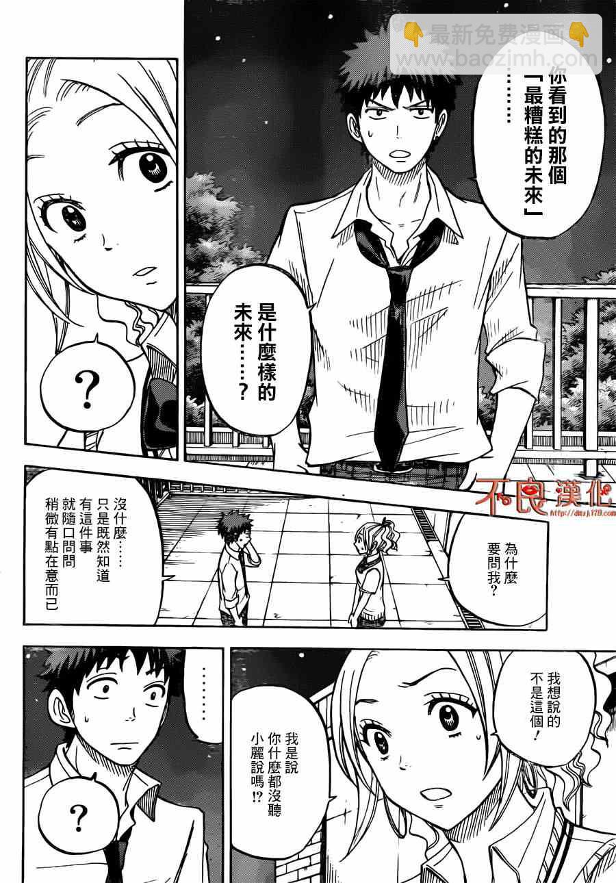 《山田和七个魔女》第41话 第8页