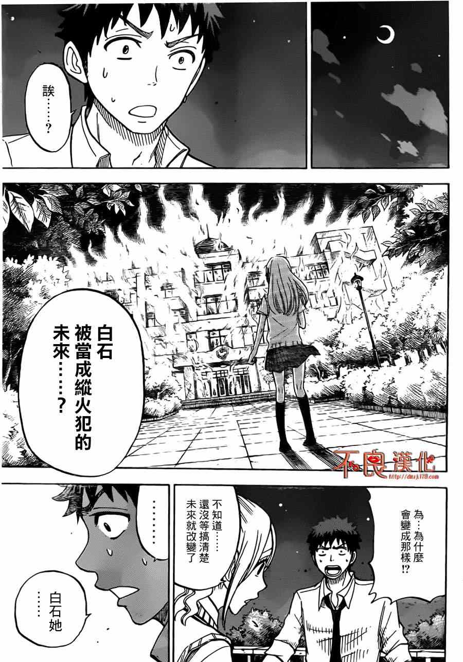 《山田和七个魔女》第41话 第9页
