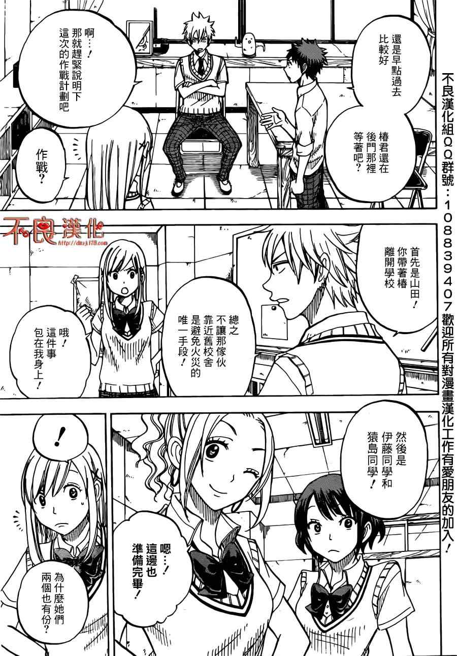 《山田和七个魔女》第39话 第3页