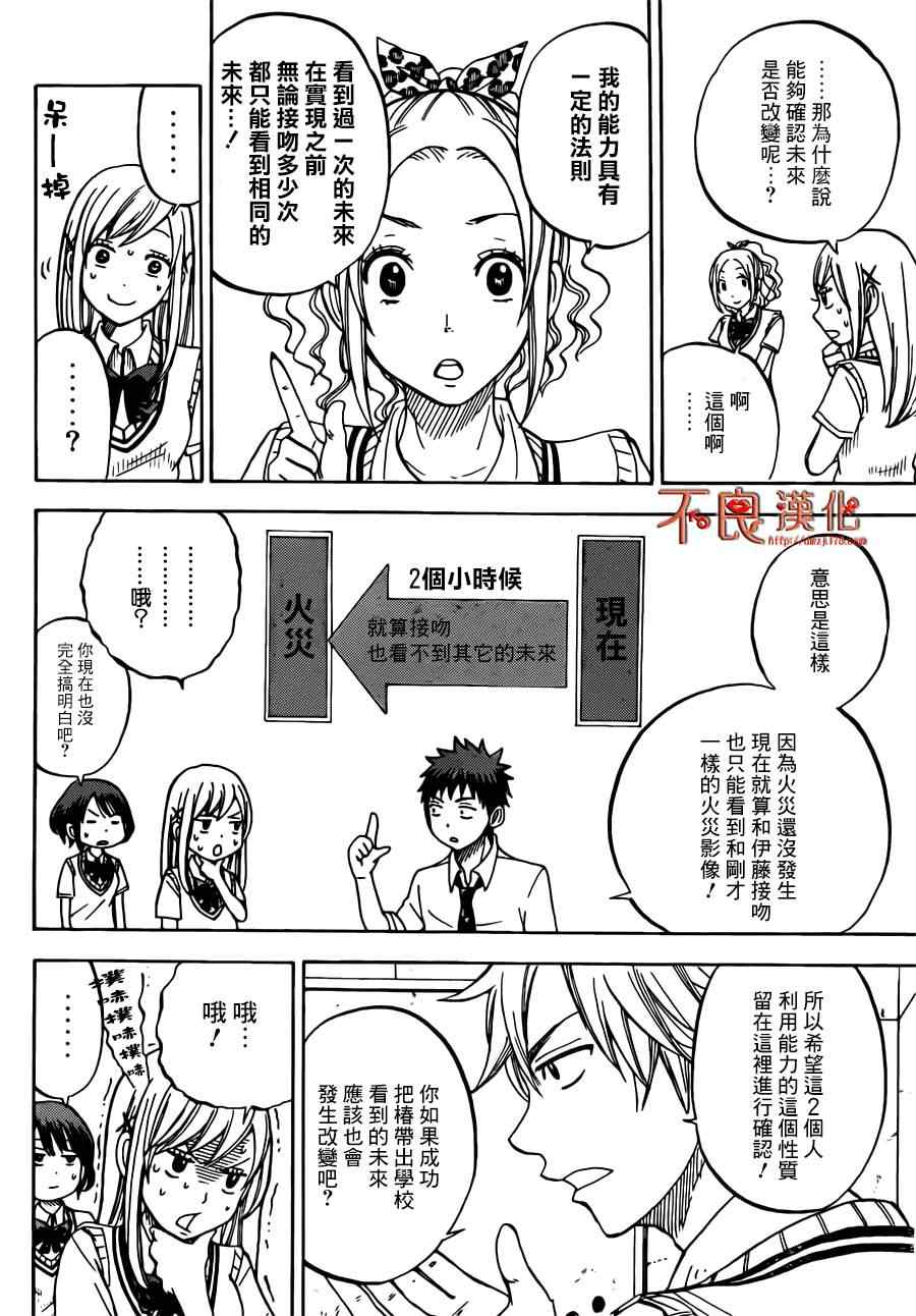 《山田和七个魔女》第39话 第6页