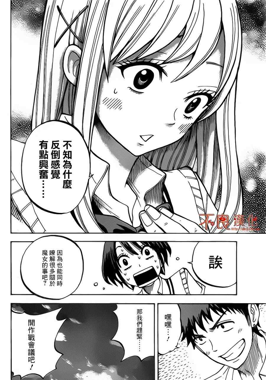 《山田和七个魔女》第45话 第16页