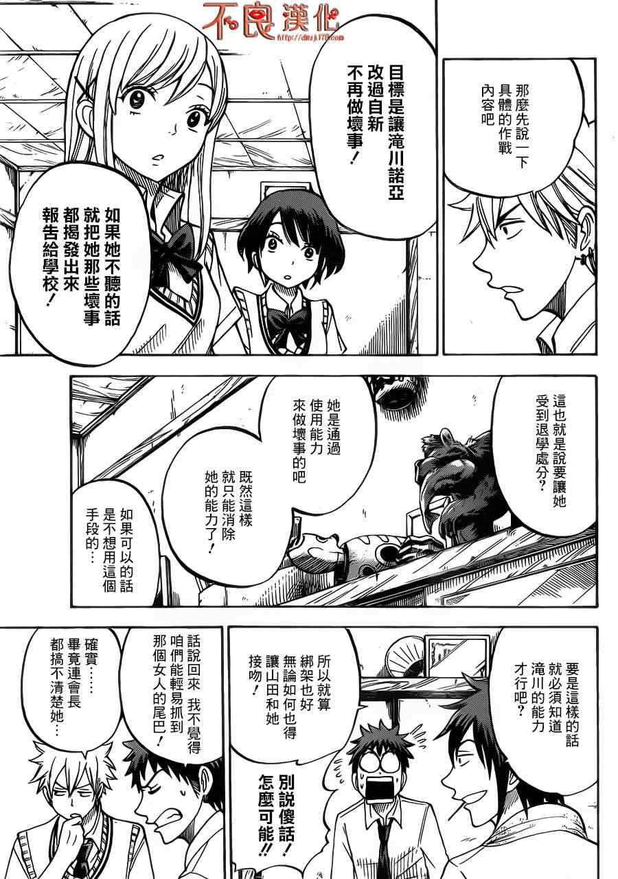 《山田和七个魔女》第45话 第19页