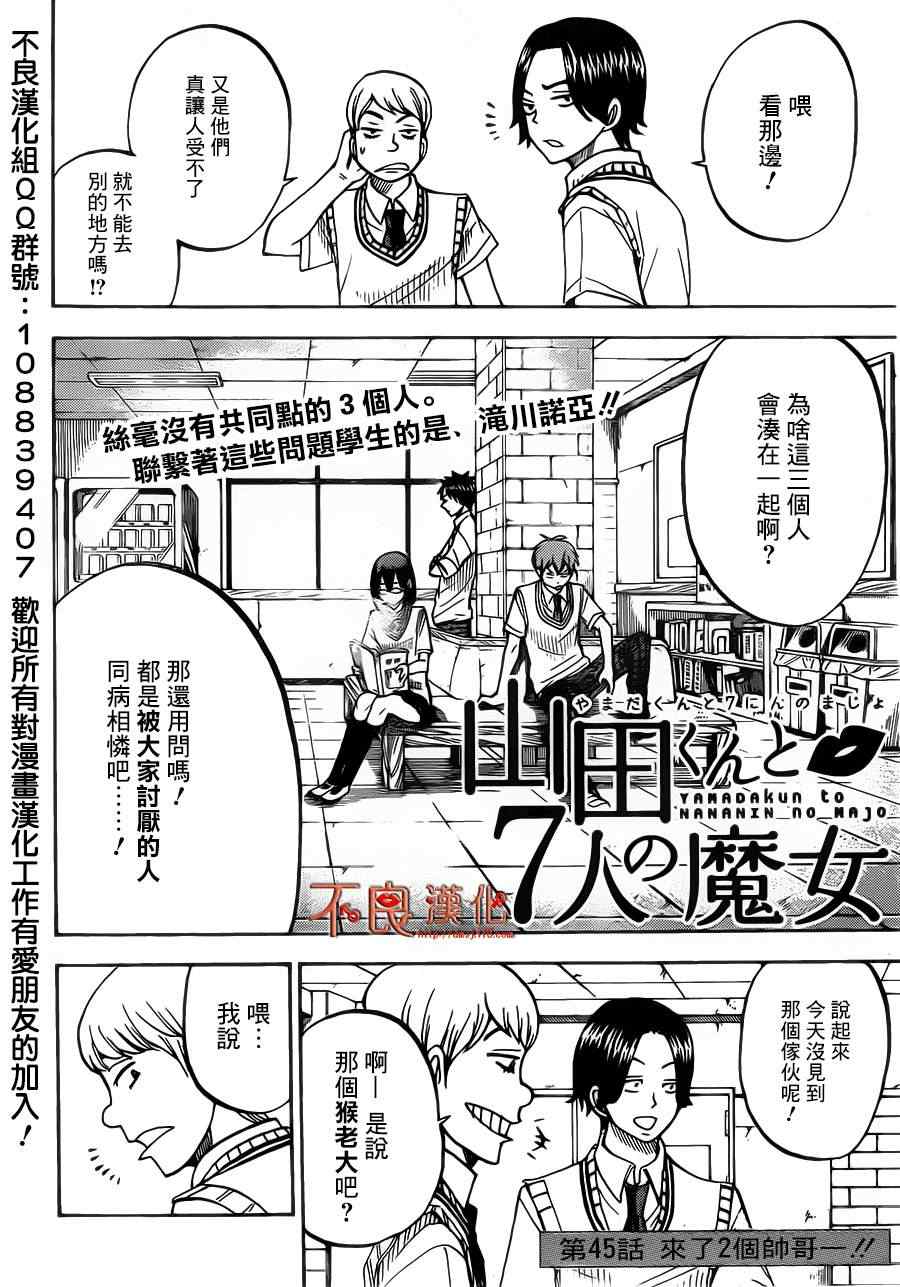 《山田和七个魔女》第45话 第2页