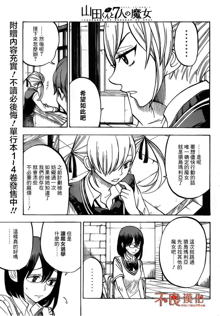 《山田和七个魔女》第45话 第5页