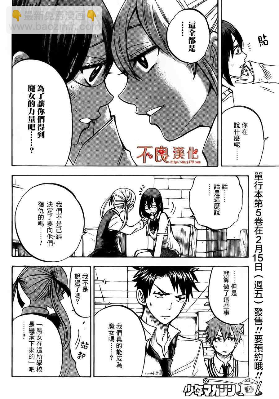 《山田和七个魔女》第45话 第6页