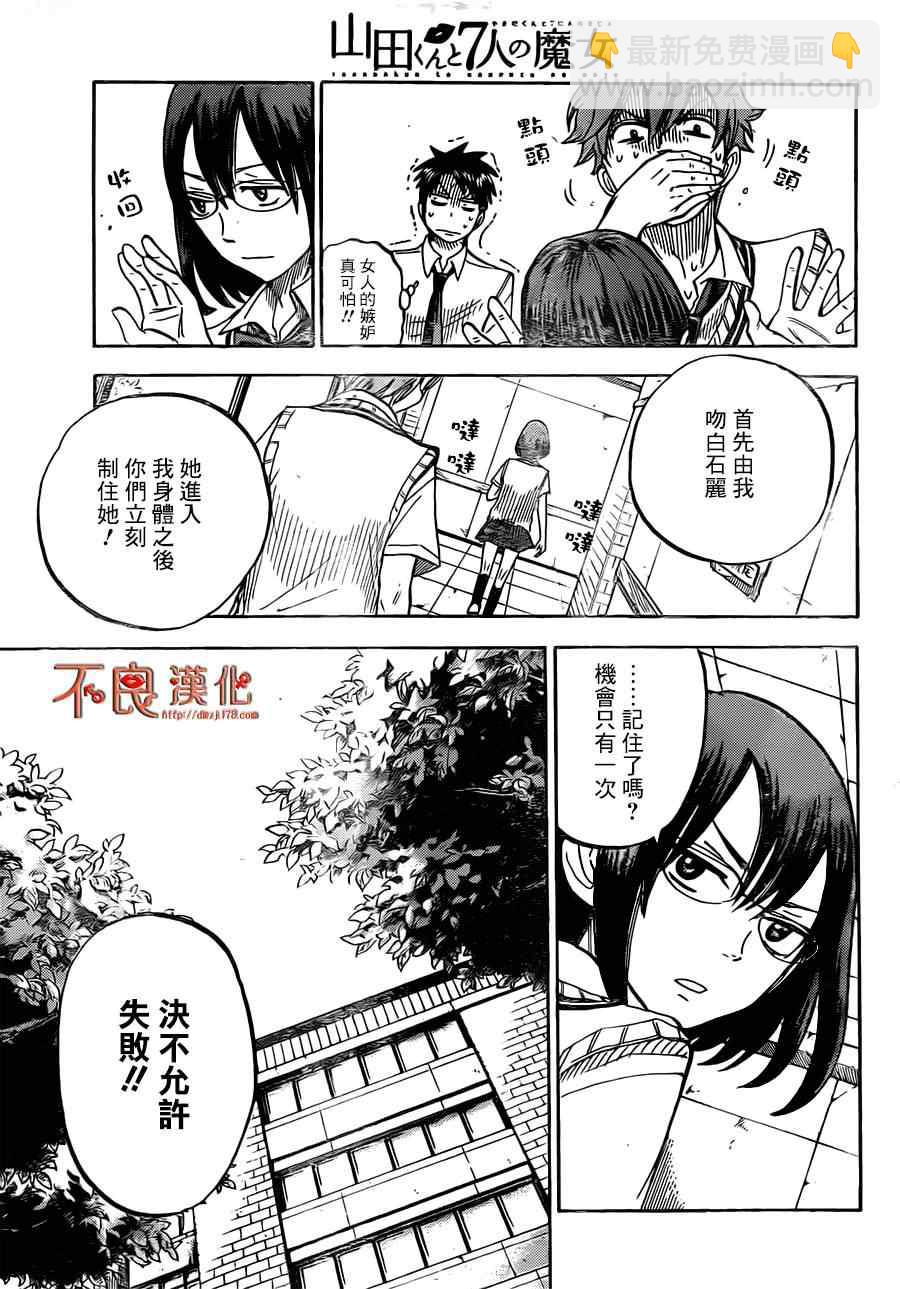 《山田和七个魔女》第46话 第11页