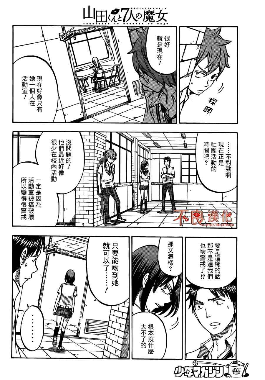 《山田和七个魔女》第46话 第12页