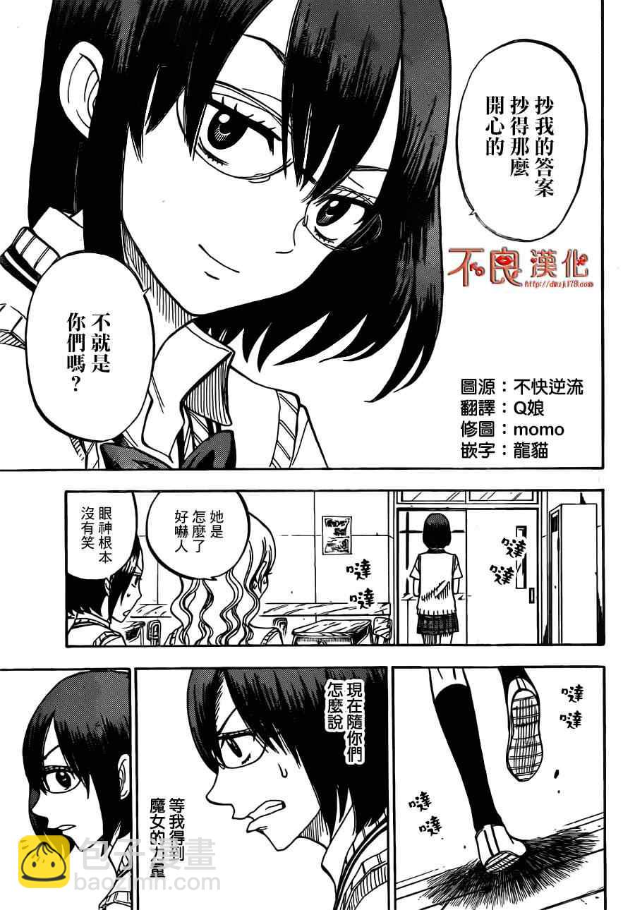 《山田和七个魔女》第46话 第3页