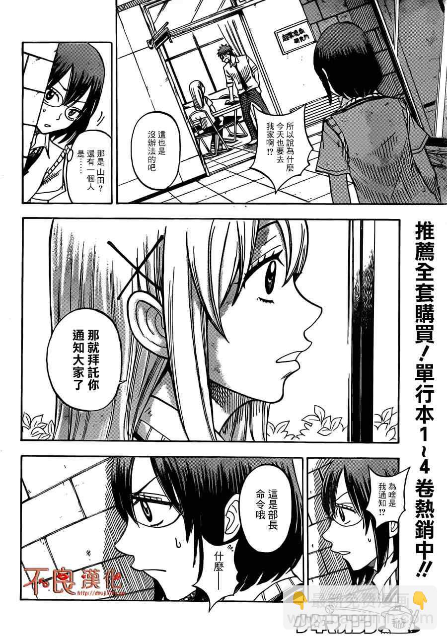 《山田和七个魔女》第46话 第4页