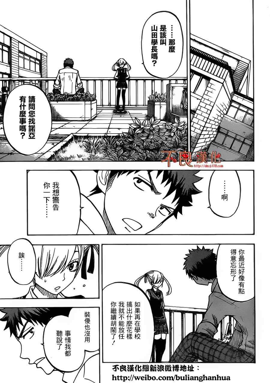 《山田和七个魔女》第43话 第11页