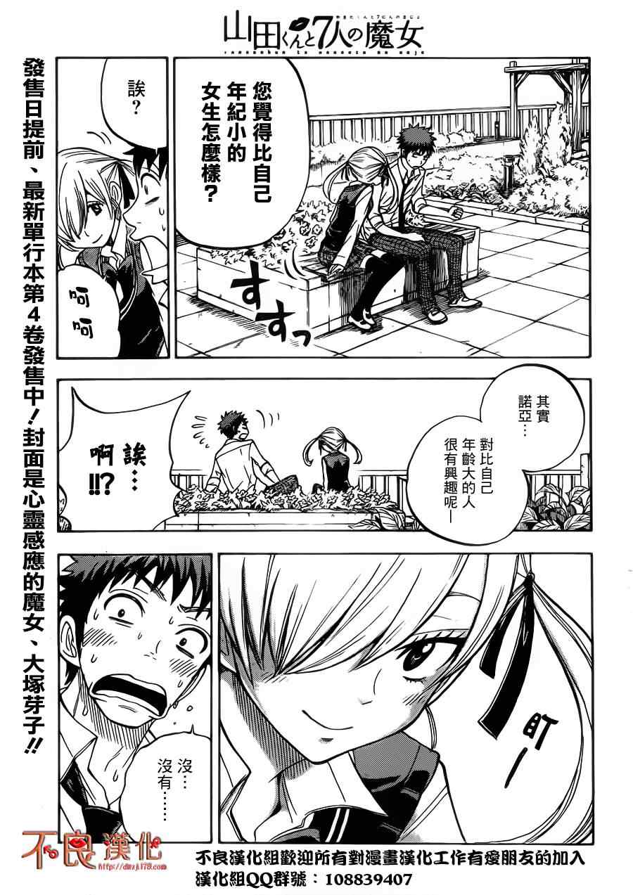 《山田和七个魔女》第43话 第13页