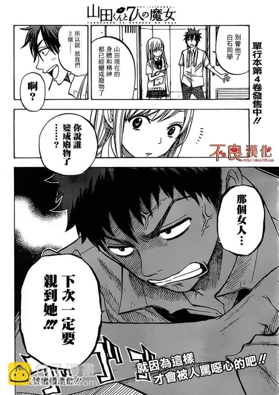 《山田和七个魔女》第43话 第20页