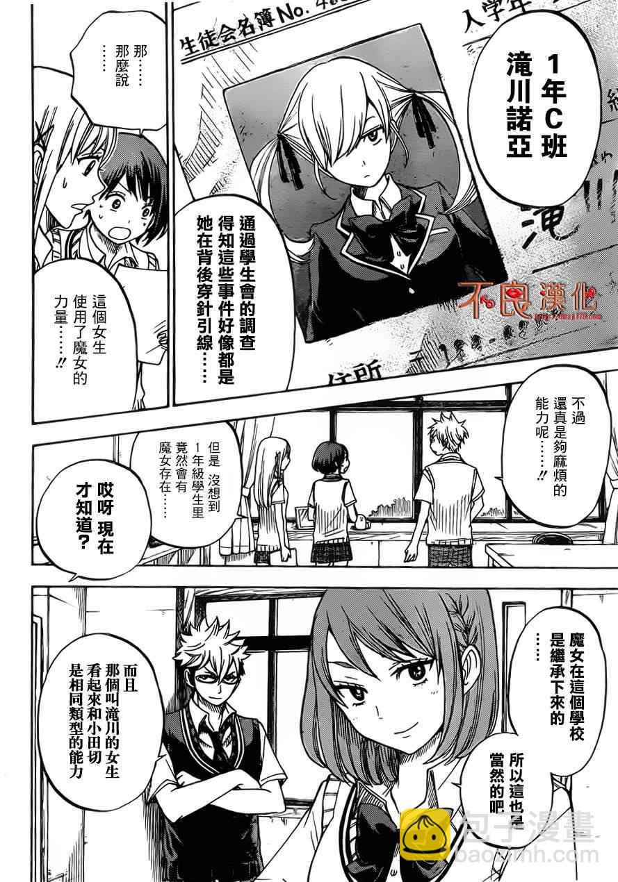 《山田和七个魔女》第43话 第4页