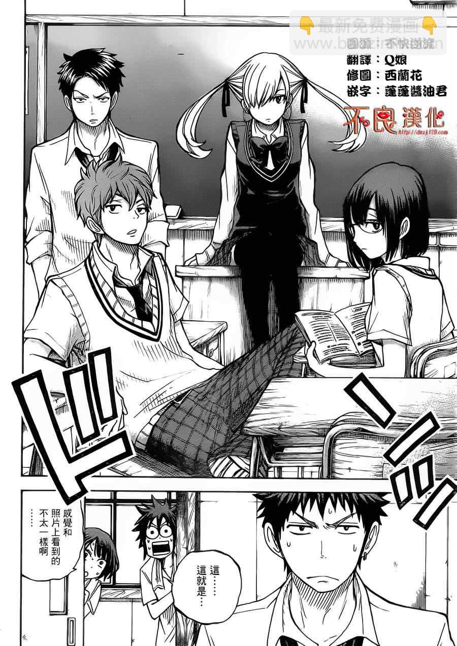 《山田和七个魔女》第43话 第8页