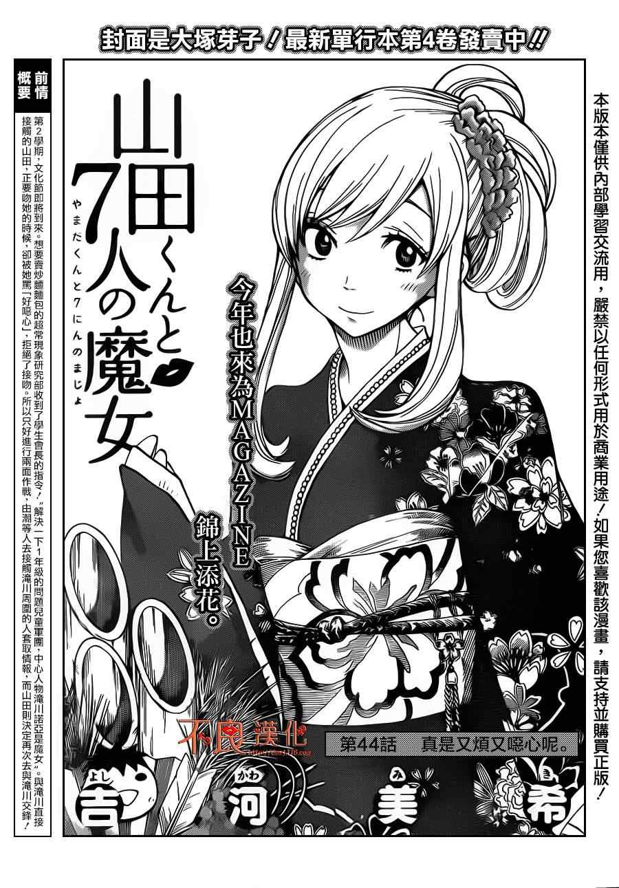 《山田和七个魔女》第44话 第1页