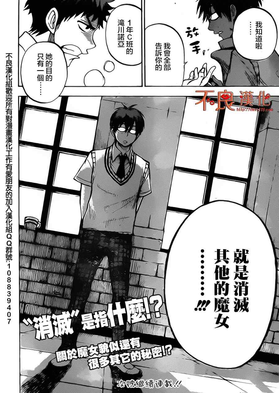 《山田和七个魔女》第44话 第20页