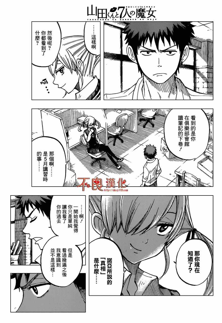 《山田和七个魔女》第49话 第12页