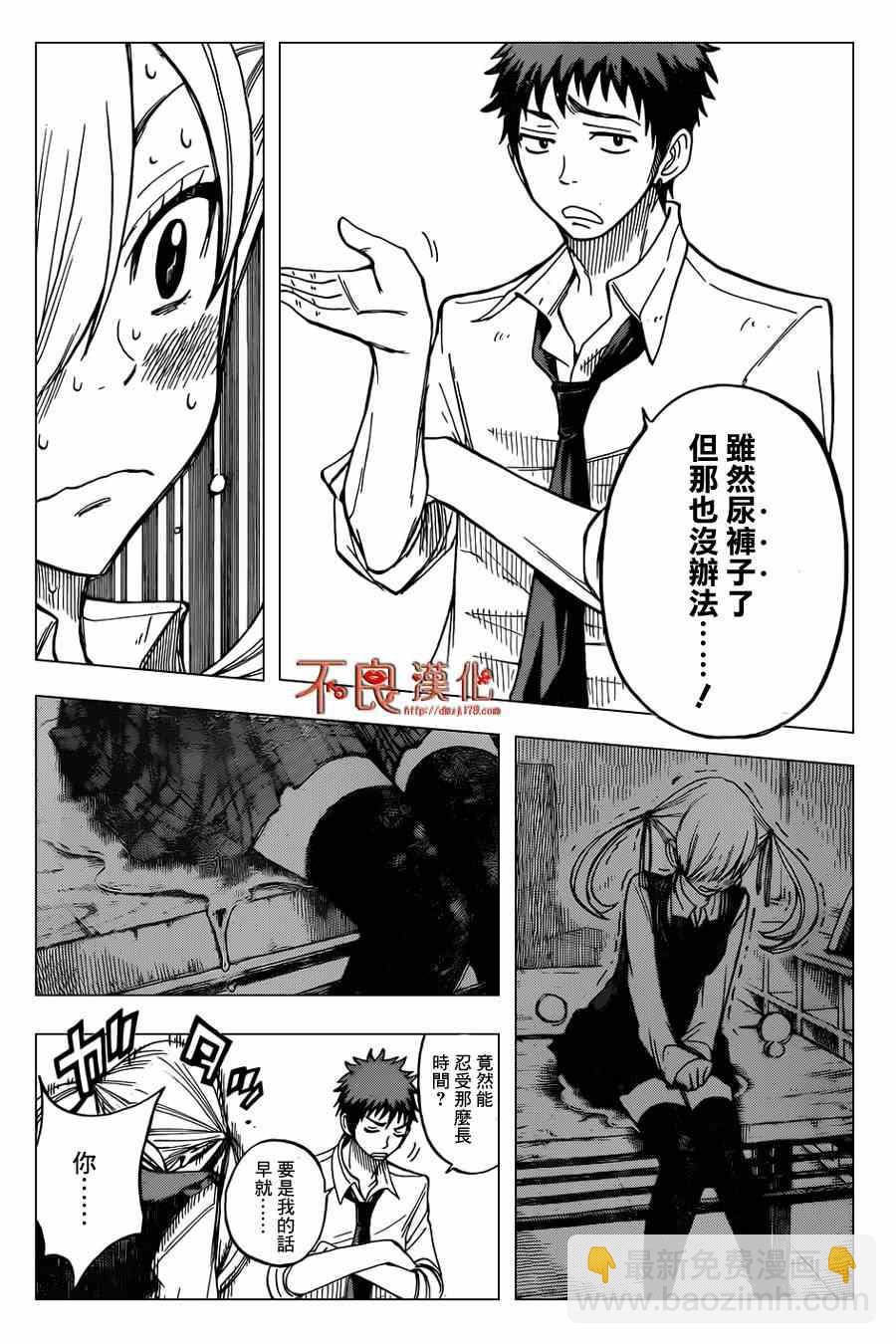 《山田和七个魔女》第49话 第15页