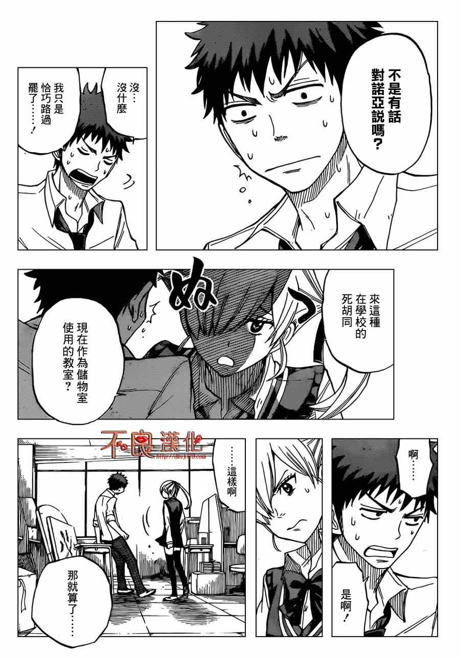 《山田和七个魔女》第49话 第17页