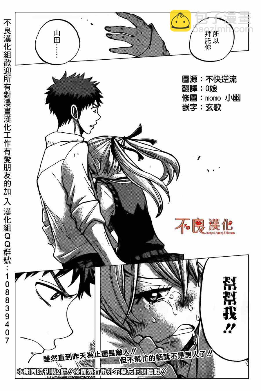 《山田和七个魔女》第49话 第21页