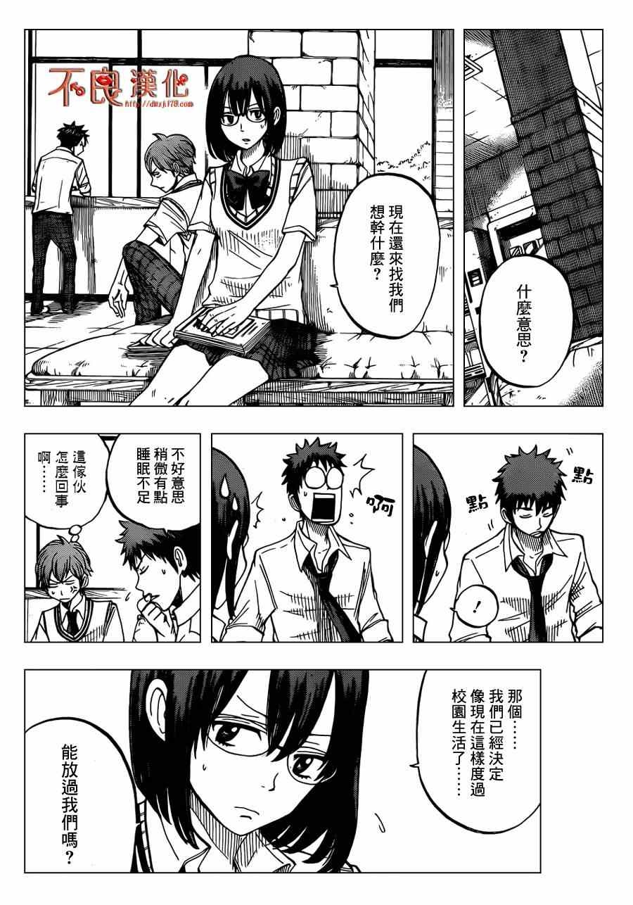 《山田和七个魔女》第49话 第9页