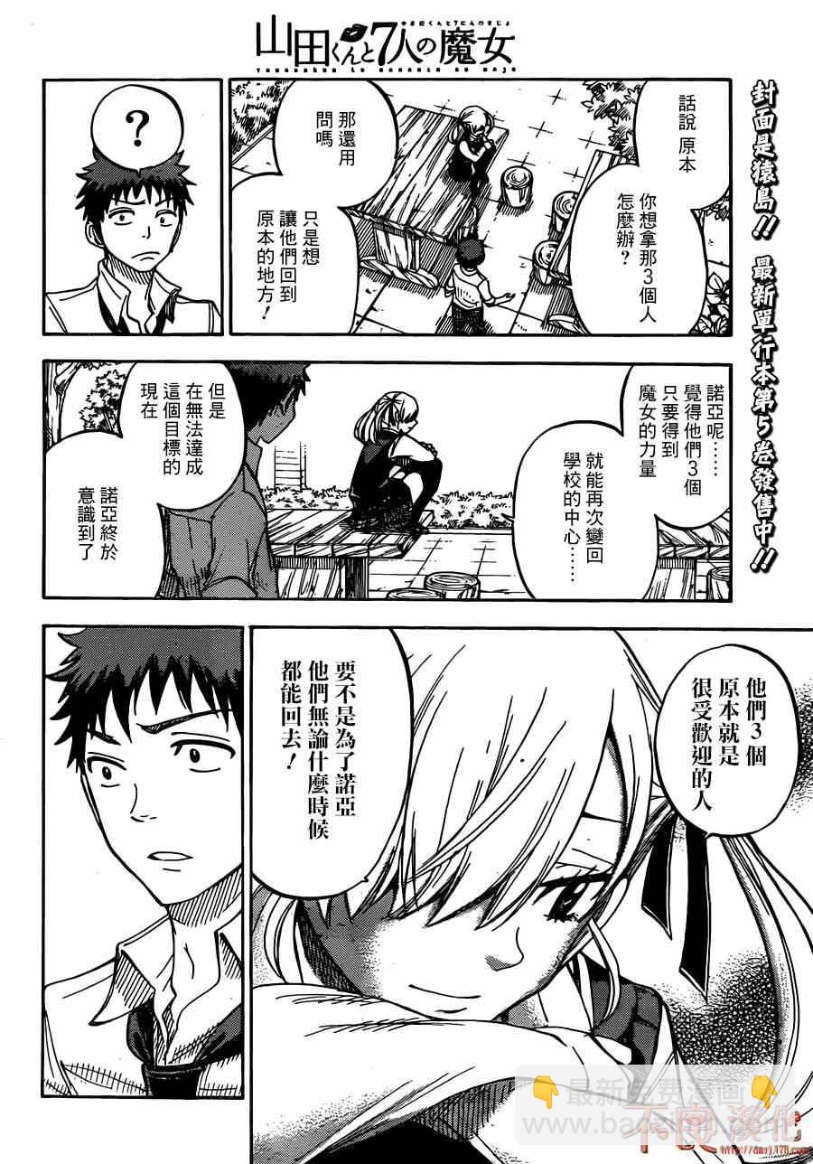 《山田和七个魔女》第50话 第12页