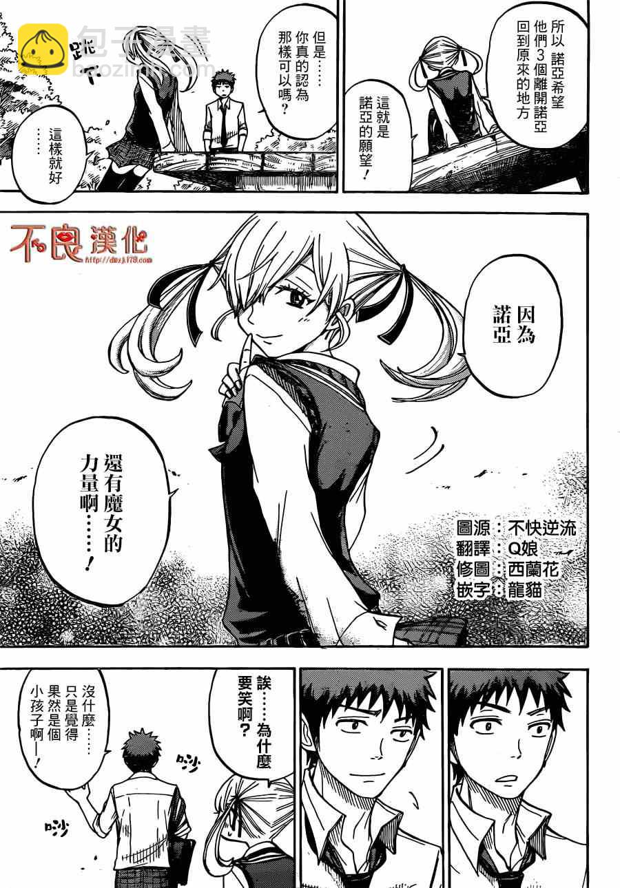 《山田和七个魔女》第50话 第13页