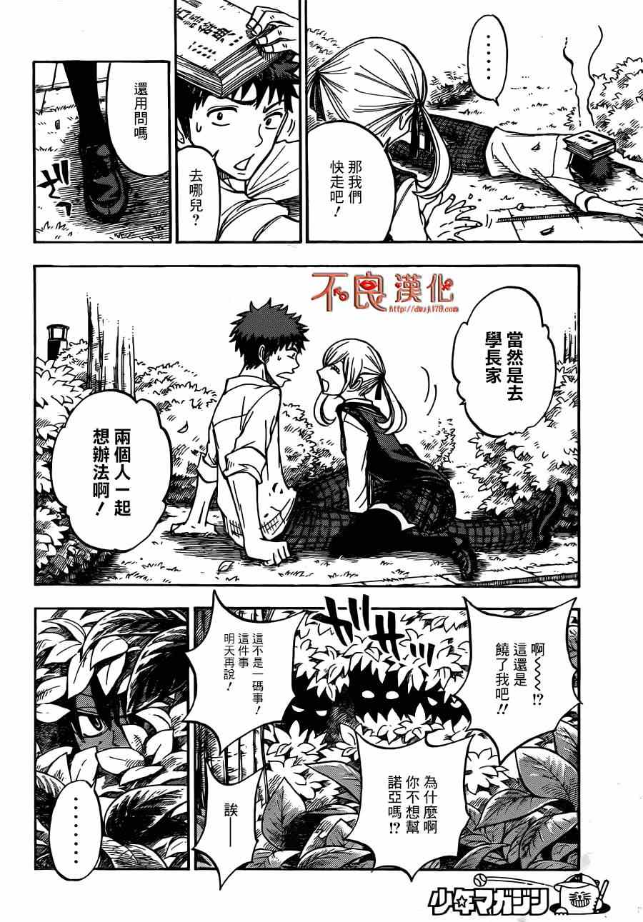 《山田和七个魔女》第50话 第14页