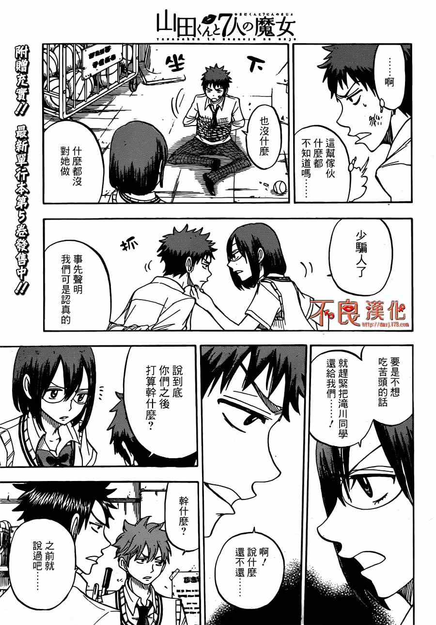 《山田和七个魔女》第50话 第17页