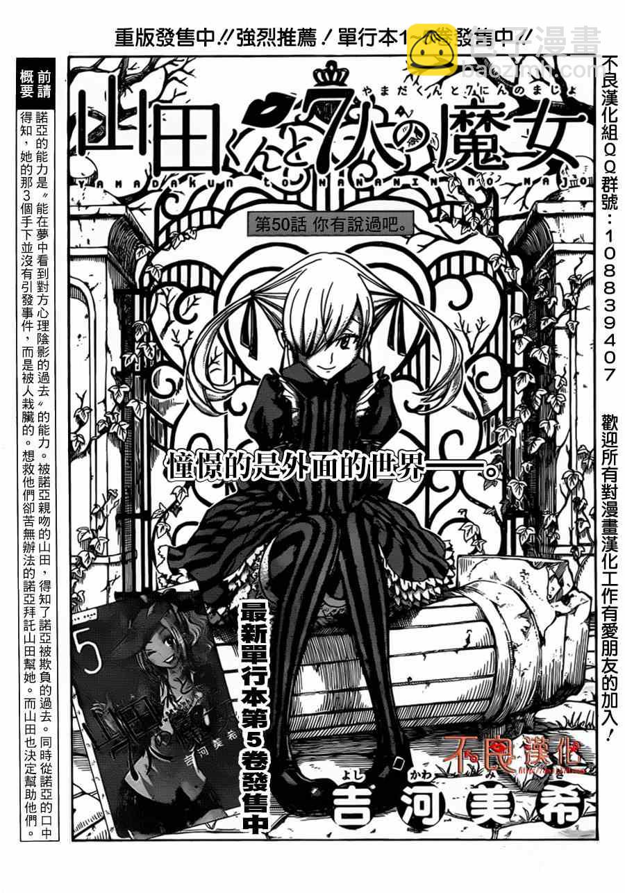 《山田和七个魔女》第50话 第3页
