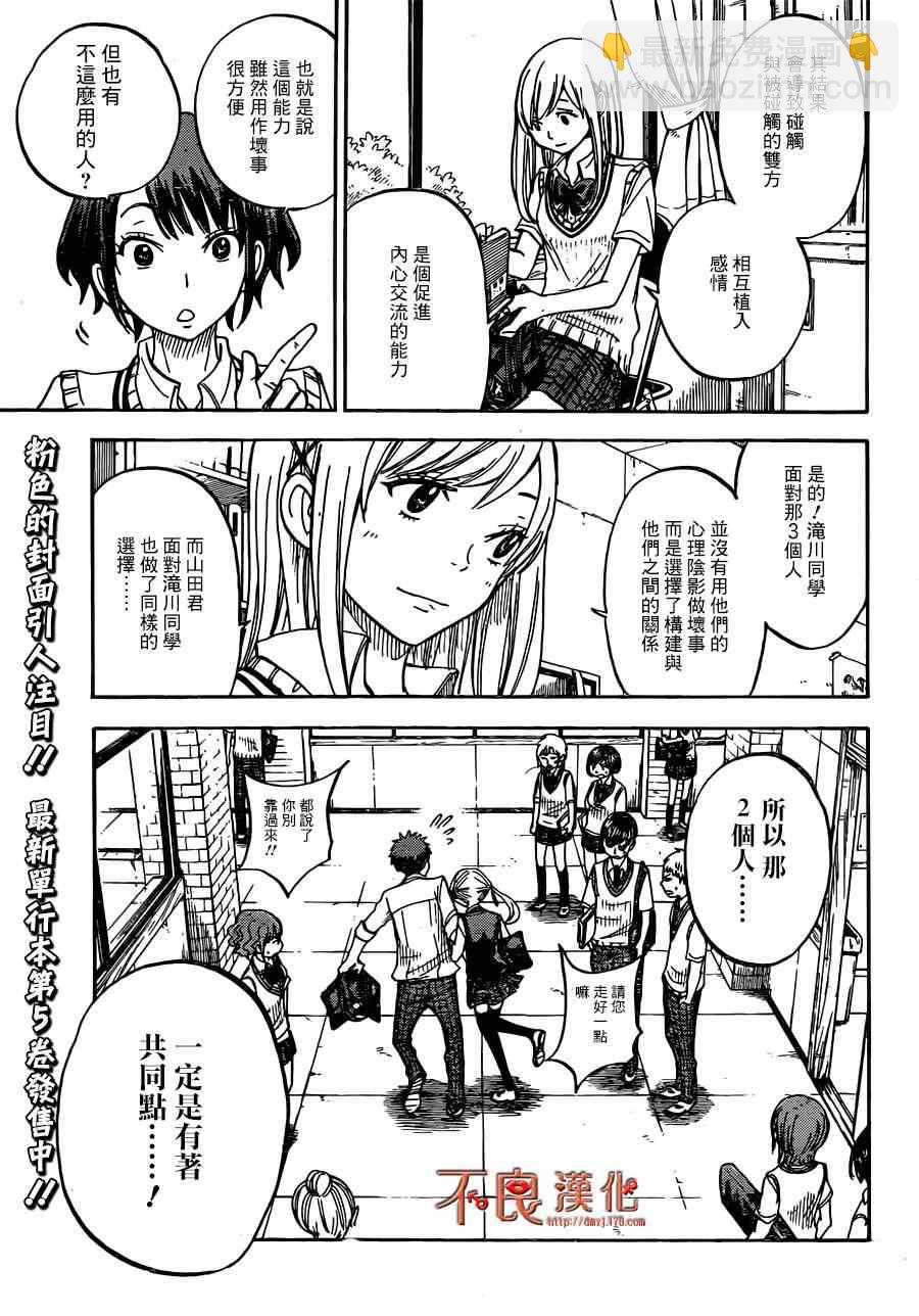 《山田和七个魔女》第50话 第9页