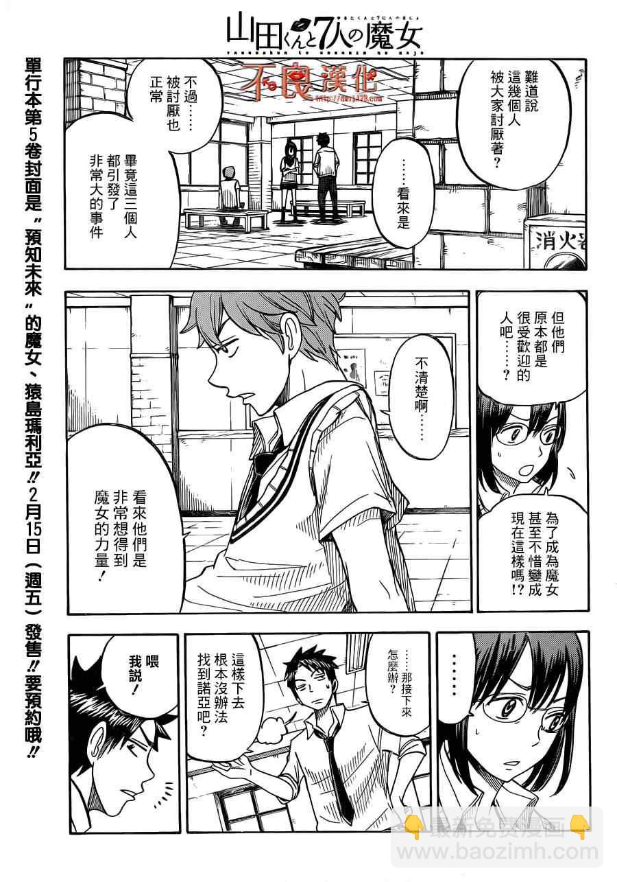 《山田和七个魔女》第47话 第13页