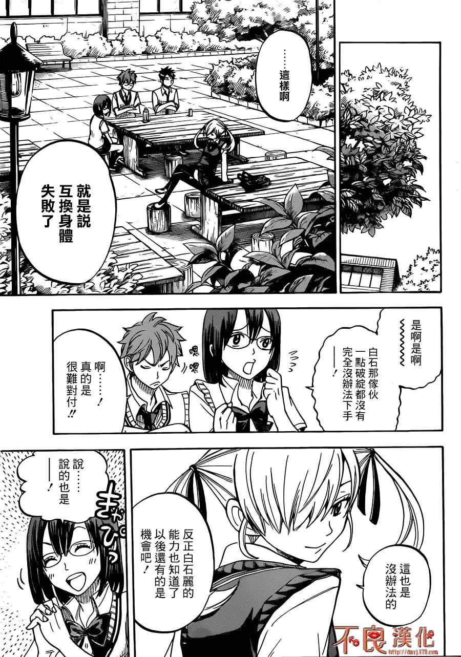 《山田和七个魔女》第47话 第15页